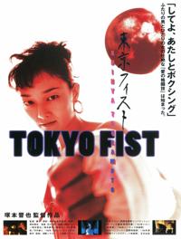 دانلود زیرنویس Tokyo Fist 1995